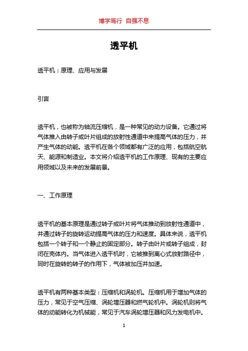 透平机_精品文档
