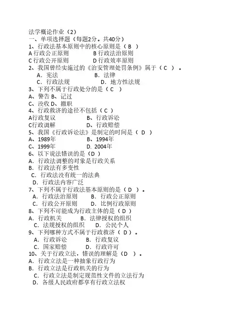 北京电大2011年秋季学期法学概论作业(2)答案