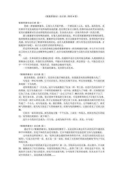 《紫藤萝瀑布》读后感(精彩4篇)