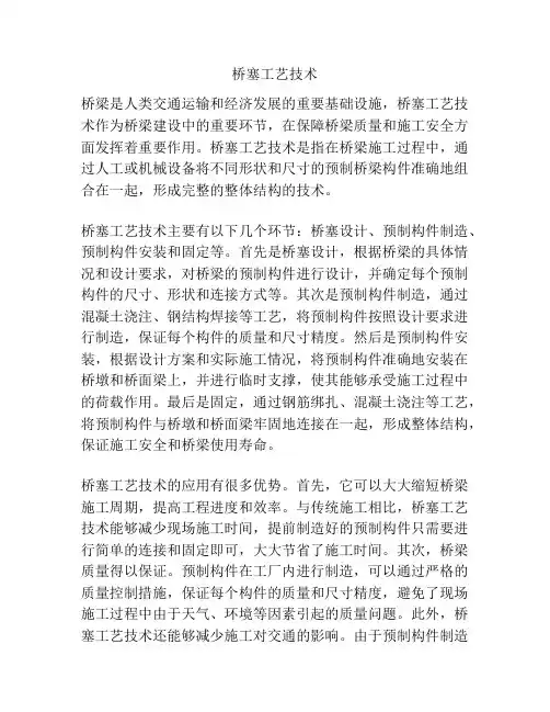 桥塞工艺技术