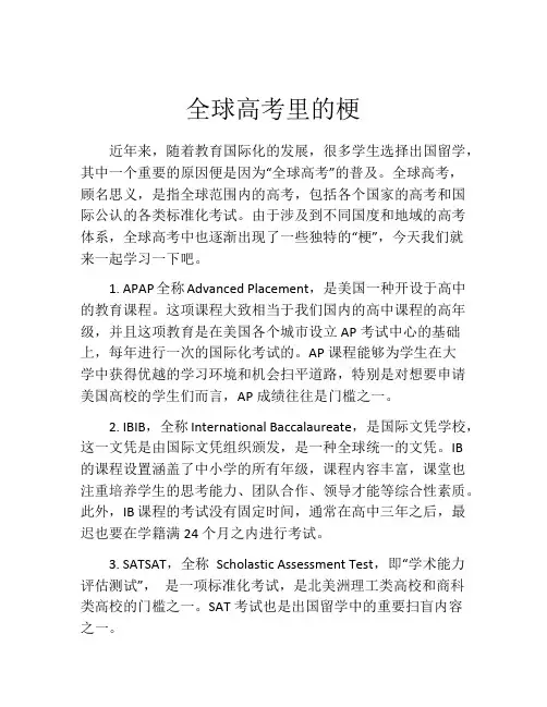全球高考里的梗
