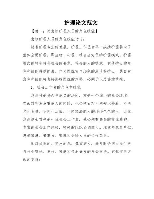 护理论文范文
