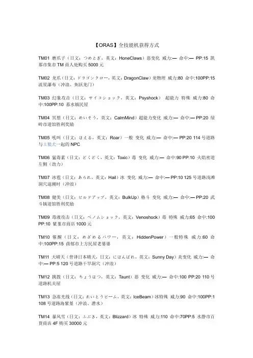口袋妖怪【ORAS】全技能机获得方式+Mega石获得方式+ORAS部分精灵形态转变道具地点