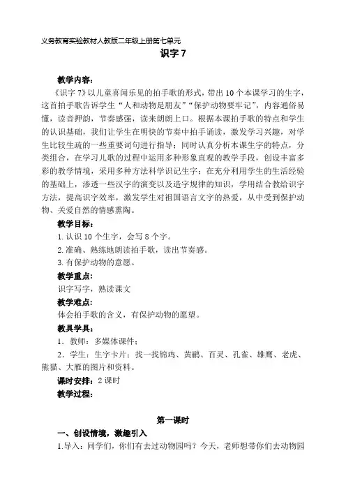 人教版二年级语文上册第七单元教学设计