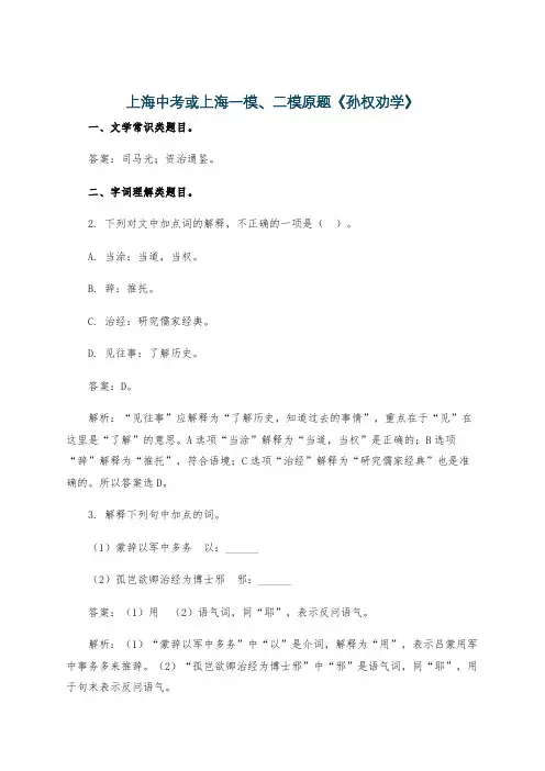 上海中考或上海一模、二模原题《孙权劝学》