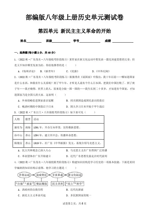 部编版八年级上册历史第四单元(新民主主义革命的开始)单元测试卷及答案