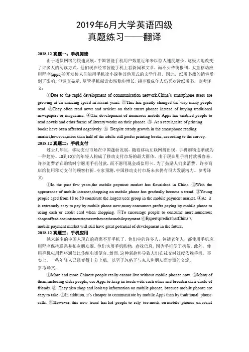 2019年6月大学英语四级真题练习--翻译