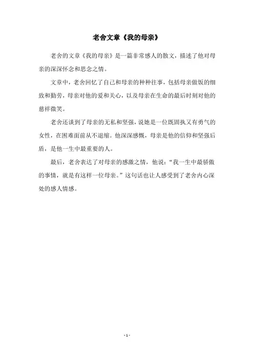 老舍文章《我的母亲》