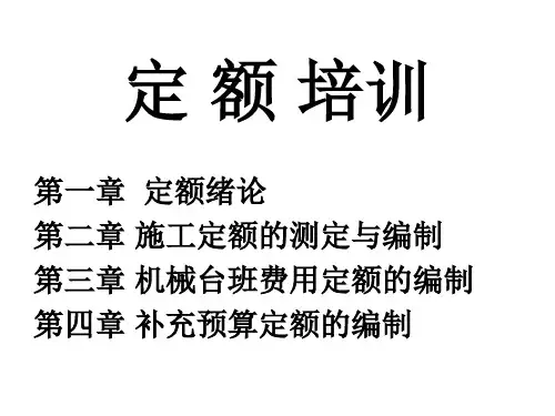 补充定额编制