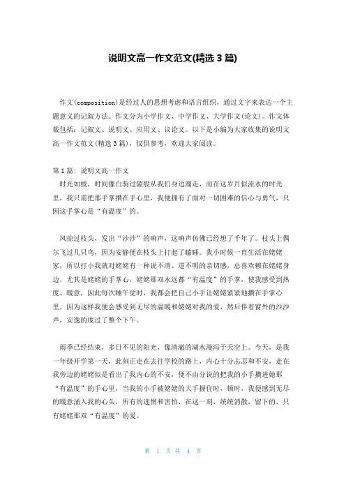 说明文高一作文范文(精选3篇)
