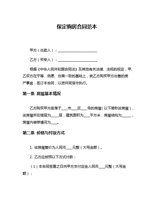 保定购房合同范本