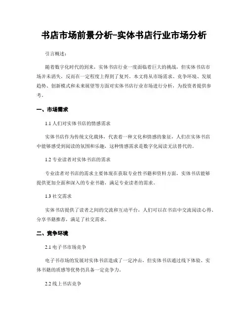 书店市场前景分析-实体书店行业市场分析