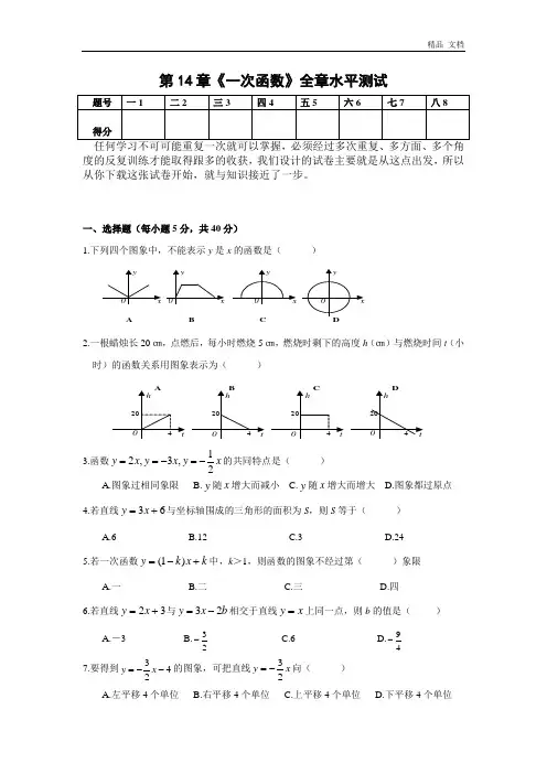 第14章 一次函数全章水平测试(含答案)