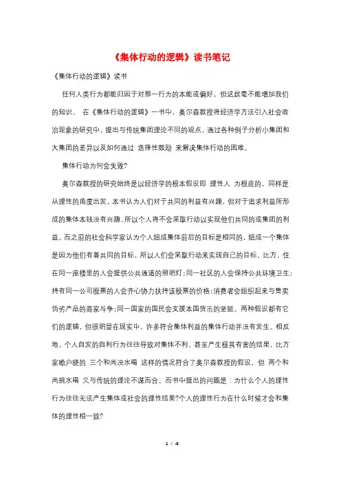 《集体行动的逻辑》读书笔记
