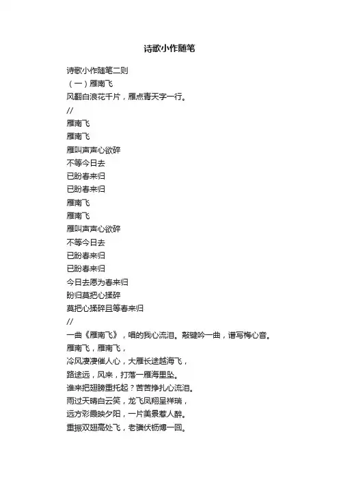 诗歌小作随笔