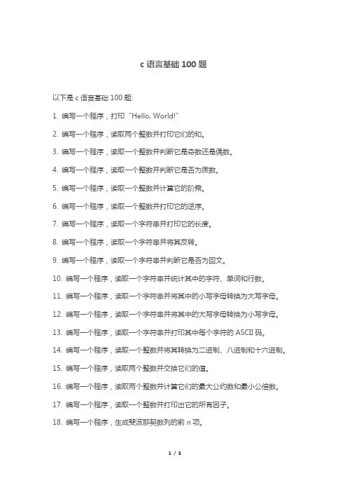c语言基础100题
