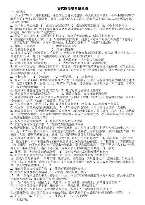 古代政治史专题训练含答案