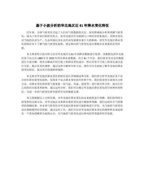 基于小波分析的华北地区近61年降水变化特征