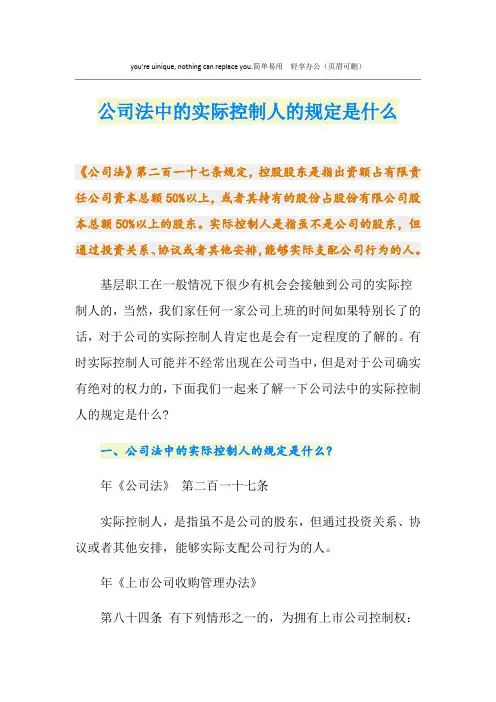 公司法中的实际控制人的规定是什么