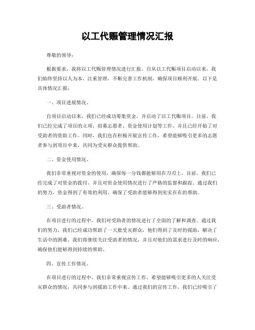 以工代赈管理情况汇报