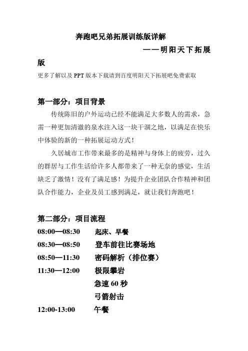 奔跑吧兄弟拓展训练版详解