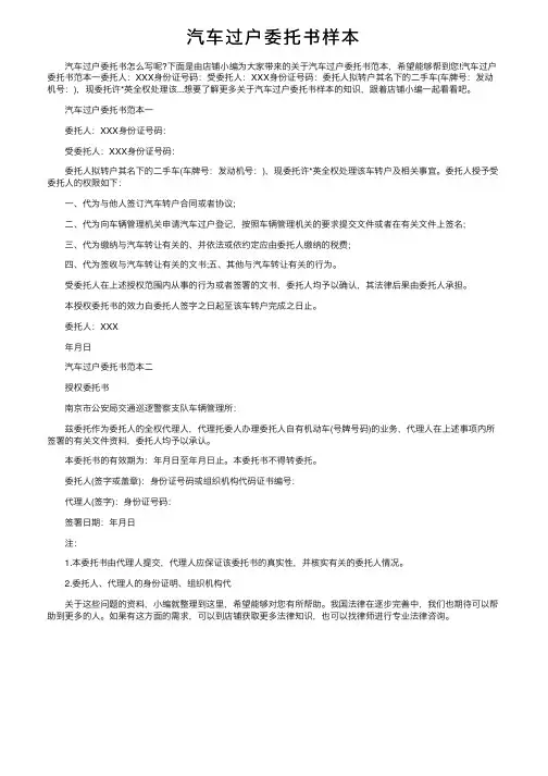 汽车过户委托书样本