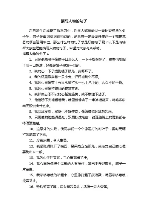描写人物的句子