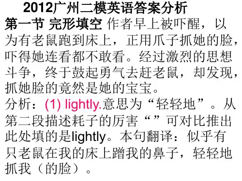 2012广州二模英语答案分析