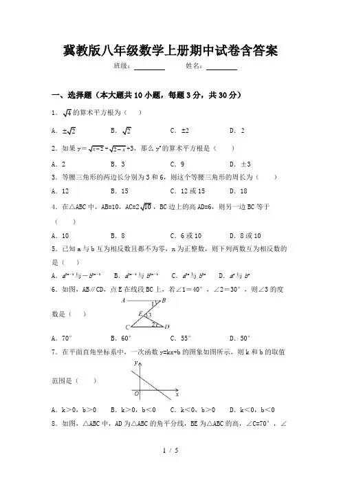 冀教版八年级数学上册期中试卷含答案