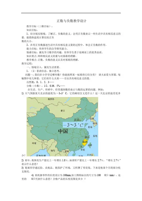 沪科版七年级上册 数学 教案 1.1 正数和负数 