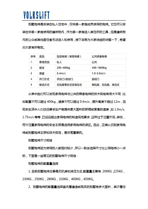 别墅电梯的详细介绍