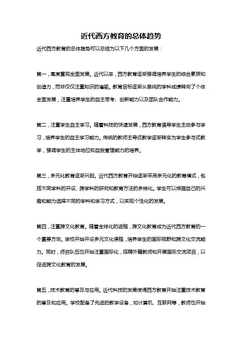 近代西方教育的总体趋势