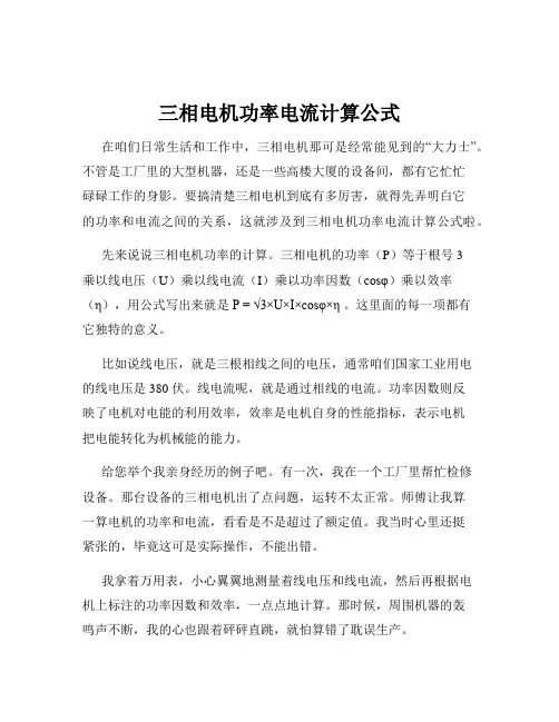 三相电机功率电流计算公式
