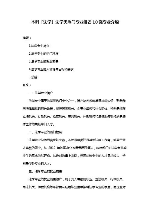 本科「法学」法学类热门专业排名10强专业介绍