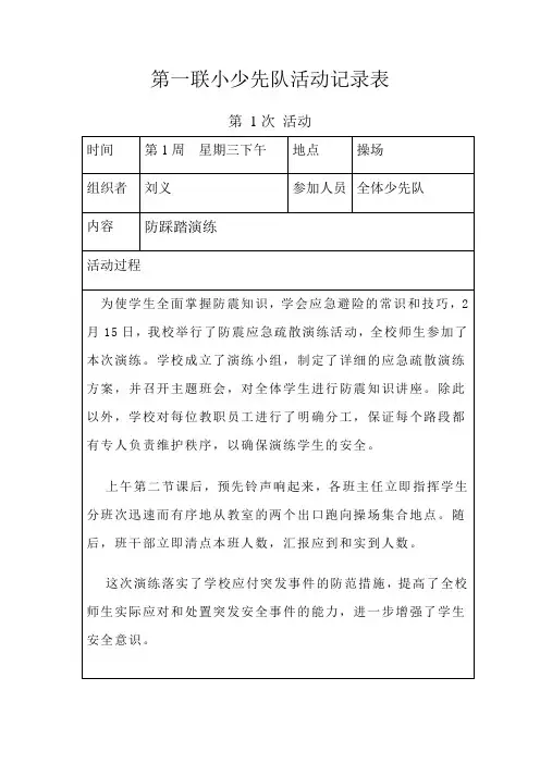 少先队  活动记录表
