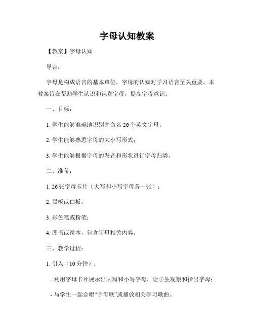 字母认知教案