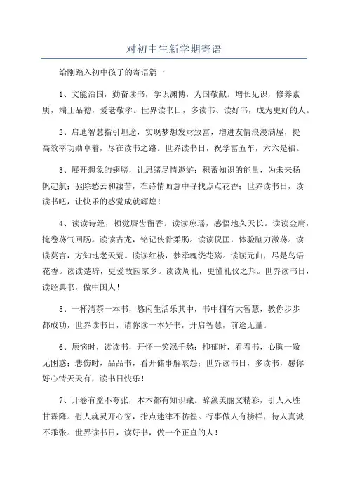 对初中生新学期寄语
