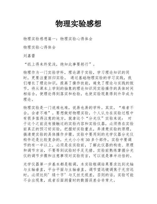 物理实验感想