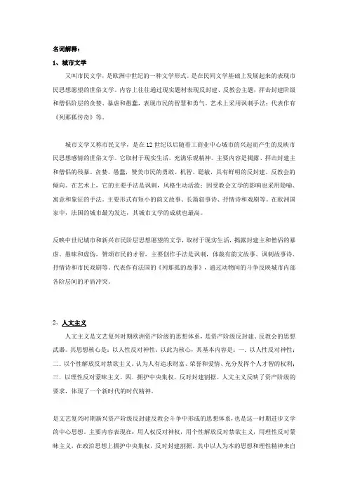 外国文学史名词解释