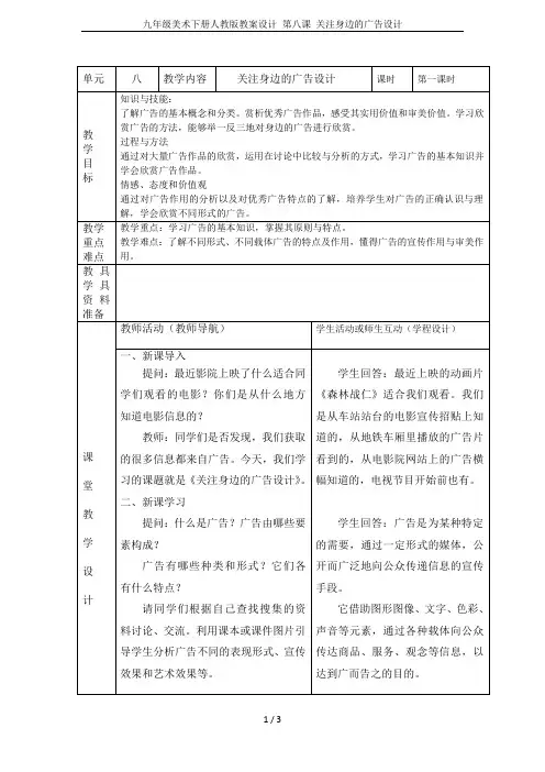 九年级美术下册人教版教案设计 第八课 关注身边的广告设计