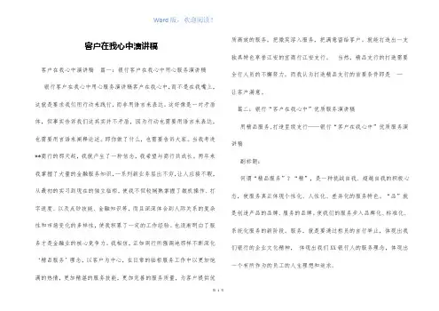 客户在我心中演讲稿
