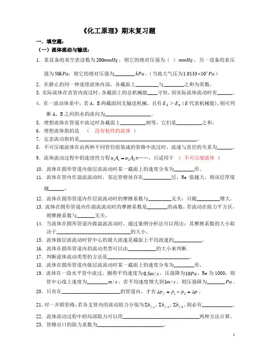化工原理期末复习题2