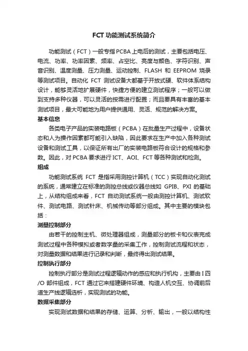 FCT功能测试系统简介