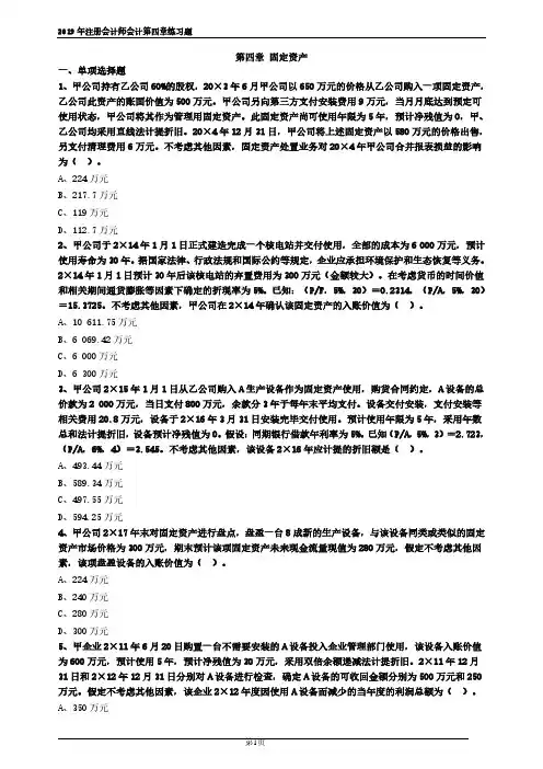 CPA会计第4章固定资产练习题