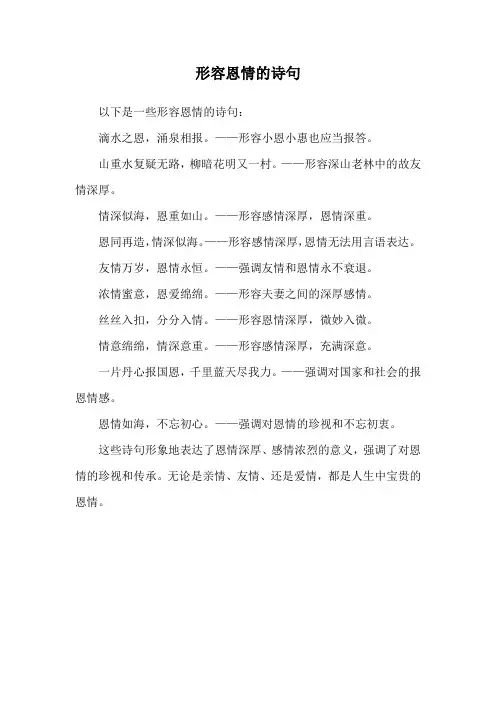 形容恩情的诗句