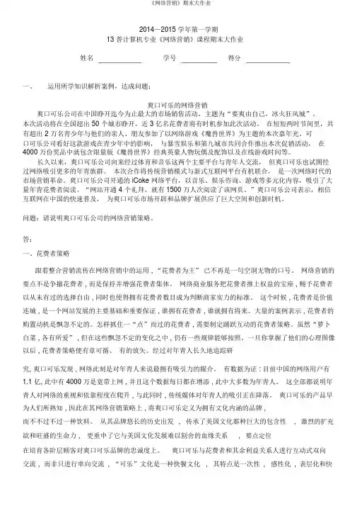 《网络营销》期末大作业