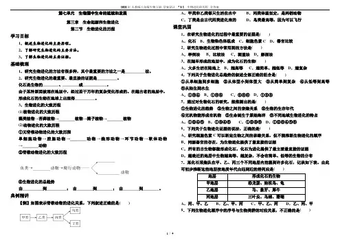 2020年-人教版八年级生物下册 学案设计  7.3.2 生物进化的历程--含答案