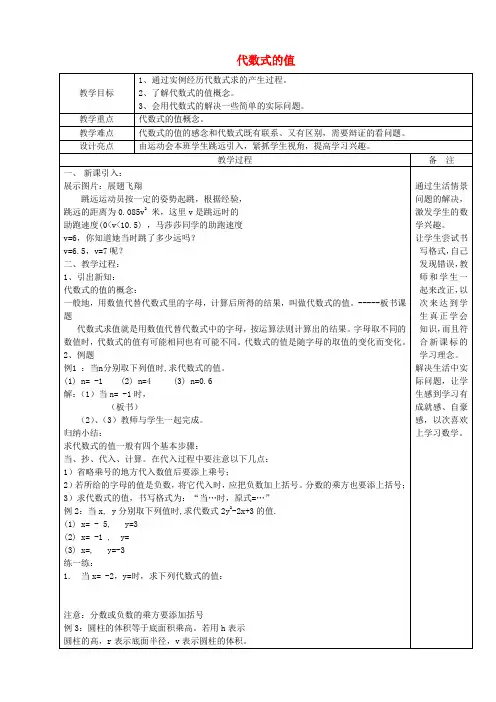 七年级数学上册 4.3 代数式的值(第2课时)教案 浙教版
