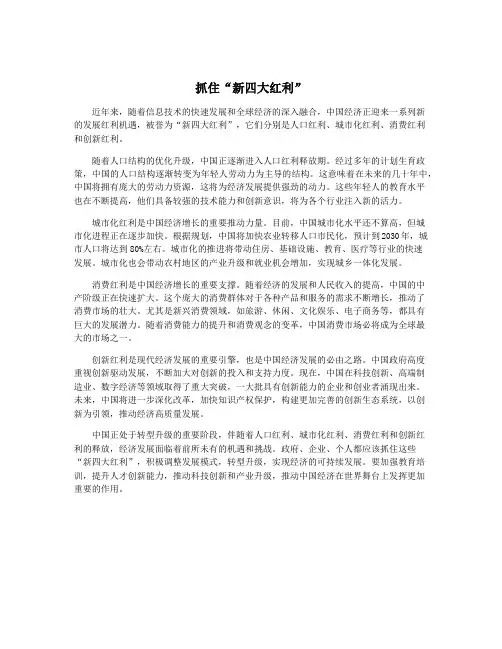 抓住“新四大红利”