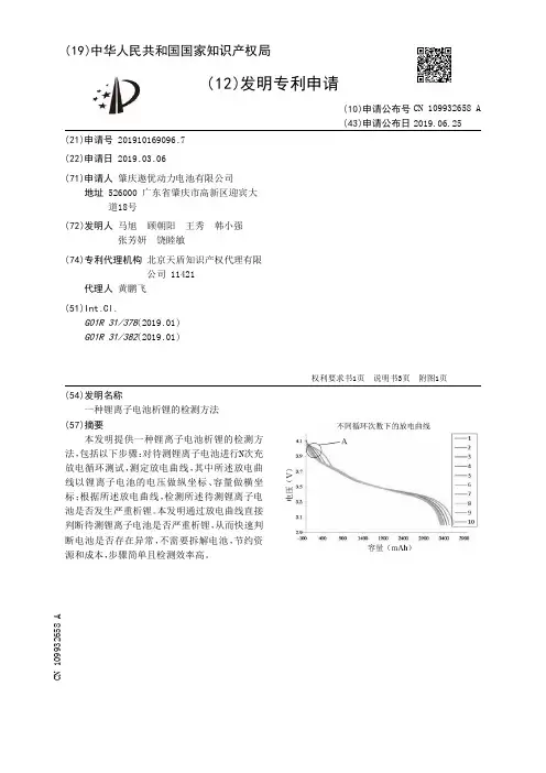 【CN109932658A】一种锂离子电池析锂的检测方法【专利】
